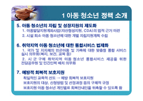 아동,청소년정책-10