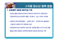 아동,청소년정책-12