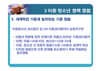 아동,청소년정책-15