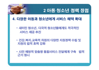 아동,청소년정책-16