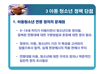 아동,청소년정책-18