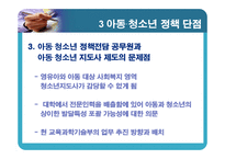 아동,청소년정책-20