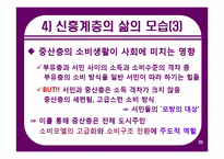 중국의 중산층 실태 -신흥계층-20