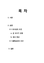 [설득커뮤니케이션] 실제 사례를 통해 본 사회적 증거의 법칙-2