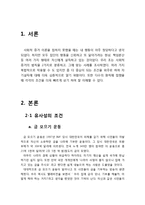 [설득커뮤니케이션] 실제 사례를 통해 본 사회적 증거의 법칙-3