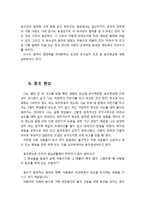 [설득커뮤니케이션] 실제 사례를 통해 본 사회적 증거의 법칙-5