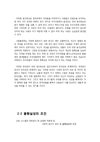 [설득커뮤니케이션] 실제 사례를 통해 본 사회적 증거의 법칙-7