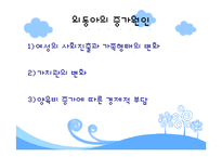 [인간행동] 외동아이-6