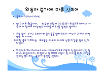 [인간행동] 외동아이-7