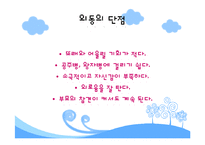 [인간행동] 외동아이-9