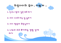 [인간행동] 외동아이-12