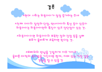 [인간행동] 외동아이-15