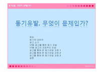 [동기유발] 17차 광고분석을 바탕으로 한 소구 및 동기유발 과정분석-1