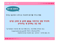 [동기유발] 17차 광고분석을 바탕으로 한 소구 및 동기유발 과정분석-2