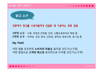 [동기유발] 17차 광고분석을 바탕으로 한 소구 및 동기유발 과정분석-3