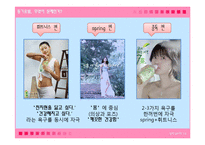 [동기유발] 17차 광고분석을 바탕으로 한 소구 및 동기유발 과정분석-8