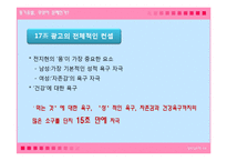 [동기유발] 17차 광고분석을 바탕으로 한 소구 및 동기유발 과정분석-9