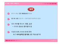 [동기유발] 17차 광고분석을 바탕으로 한 소구 및 동기유발 과정분석-13