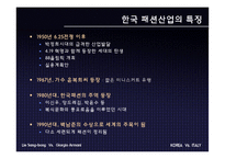 한국 패션산업과 이탈리아 패션산업 분석-3