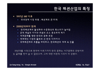 한국 패션산업과 이탈리아 패션산업 분석-4
