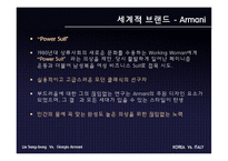 한국 패션산업과 이탈리아 패션산업 분석-14