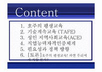 [평생교육론] 호주의 평생교육-2