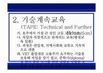 [평생교육론] 호주의 평생교육-4