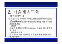[평생교육론] 호주의 평생교육-6