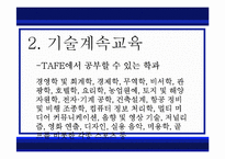 [평생교육론] 호주의 평생교육-8