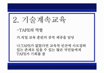 [평생교육론] 호주의 평생교육-9