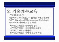 [평생교육론] 호주의 평생교육-10