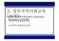 [평생교육론] 호주의 평생교육-11