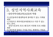 [평생교육론] 호주의 평생교육-12