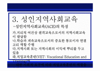 [평생교육론] 호주의 평생교육-13