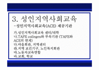 [평생교육론] 호주의 평생교육-14