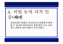 [평생교육론] 호주의 평생교육-15