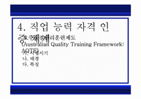 [평생교육론] 호주의 평생교육-18