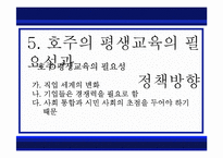 [평생교육론] 호주의 평생교육-19