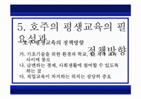[평생교육론] 호주의 평생교육-20