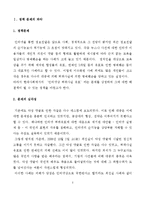 [정책학] 인터넷 허위사실 유포의 해결을 위한 정책과정-3
