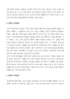 [정책학] 인터넷 허위사실 유포의 해결을 위한 정책과정-4