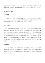 [정책학] 인터넷 허위사실 유포의 해결을 위한 정책과정-5