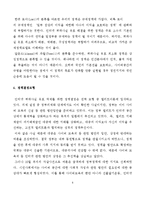 [정책학] 인터넷 허위사실 유포의 해결을 위한 정책과정-6