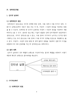 [정책학] 인터넷 허위사실 유포의 해결을 위한 정책과정-8