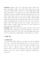 [정책학] 인터넷 허위사실 유포의 해결을 위한 정책과정-10