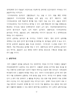 [정책학] 인터넷 허위사실 유포의 해결을 위한 정책과정-12