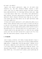 [정책학] 인터넷 허위사실 유포의 해결을 위한 정책과정-13