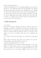 [정책학] 인터넷 허위사실 유포의 해결을 위한 정책과정-14