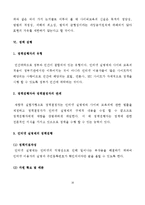 [정책학] 인터넷 허위사실 유포의 해결을 위한 정책과정-16