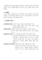 [정책학] 인터넷 허위사실 유포의 해결을 위한 정책과정-17